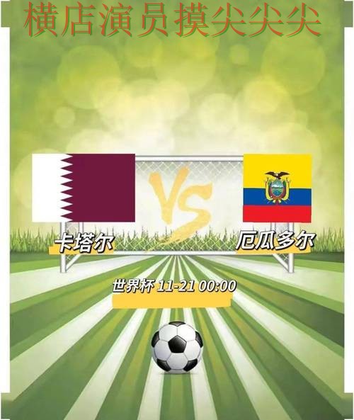 世界杯竞猜网站实测对比合集：覆盖直播入口+直播与入口方式 - 世界杯赛事中心